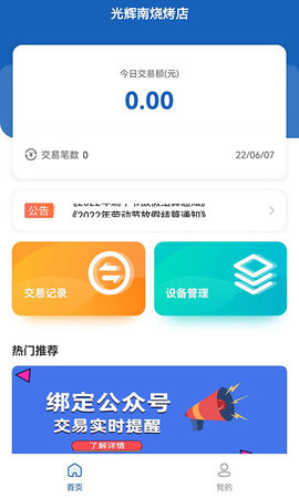 聚合码付 1.1.2 安卓版 2