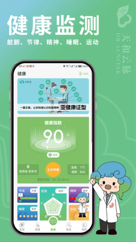 天和云脉 1.5.2 安卓版 1