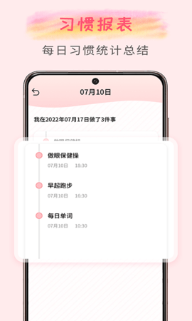微笑todo 2.1.8 安卓版 4
