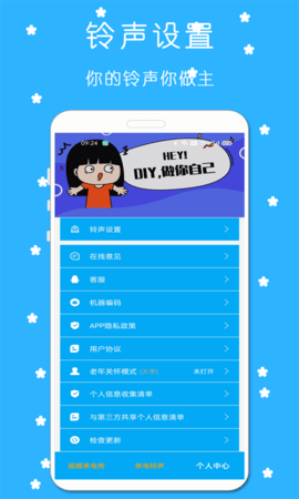 铃声来电秀 7.1.9 安卓版 1