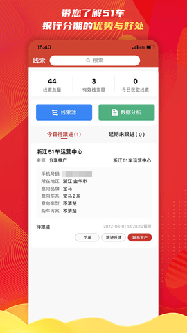 51车商家 2.9.9 安卓版 2