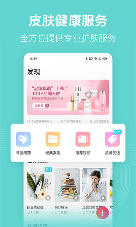 美图问医 1.7.7 安卓版 1