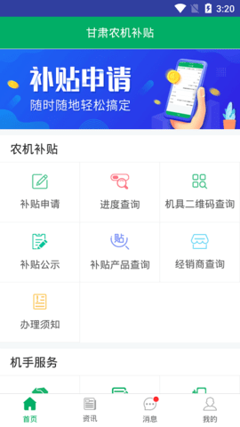 甘肃农机补贴 2.2.6 安卓版 1