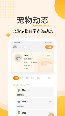 宠物记 2.0.0 安卓版 3