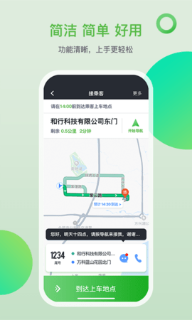 的士之家 3.2.5 安卓版 2