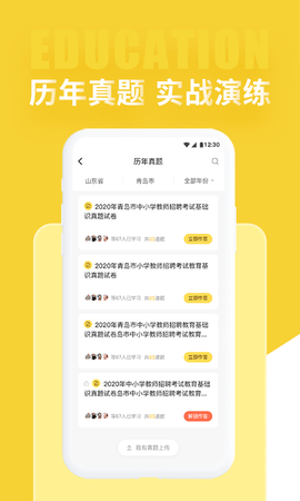 幼儿教师招聘考试 2.0.5 安卓版 2