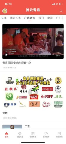 冀云青县 3.2.5 安卓版 2