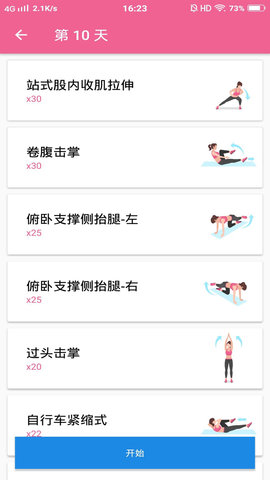 健身减肥教练 1.051 安卓版 1