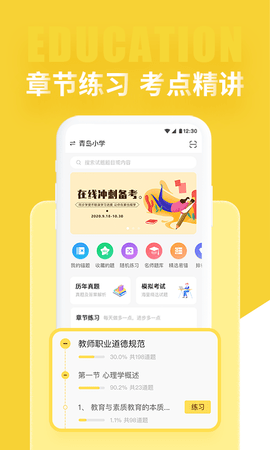 幼儿教师招聘考试 2.0.5 安卓版 1