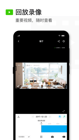 迅捷安防 2.0.5 安卓版 2