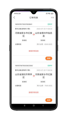 谷瑞特司机端 2.0.1 安卓版 1