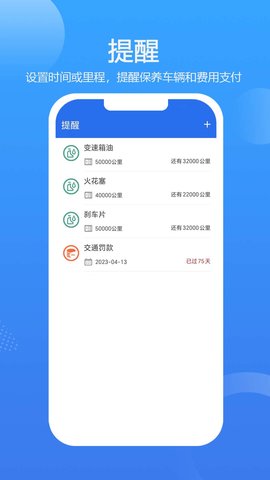 车智管 3.1.23 安卓版 2