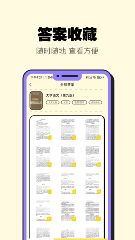 暑假作业大师 1.1.0 安卓版 1