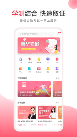 华金教育 3.0.4 安卓版 2