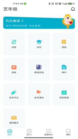 艺年级 1.7.7 安卓版 1