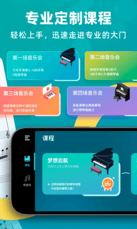 自学钢琴 3.3.4 安卓版 2