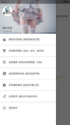 魔方软件库App 1.1 安卓版 3