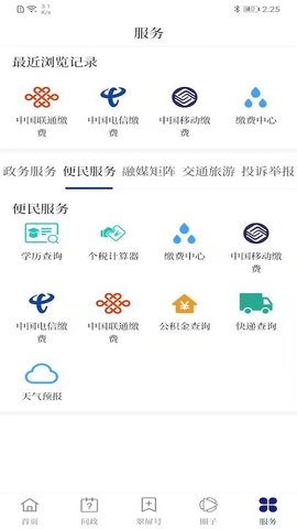 首善翠屏 3.0.0 安卓版 4
