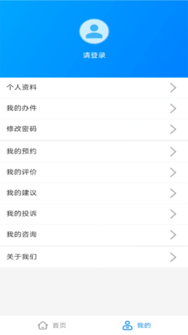鹤政通 1.7.1 安卓版 3