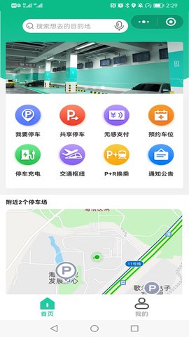 青岛停车 2025050801 安卓版 1