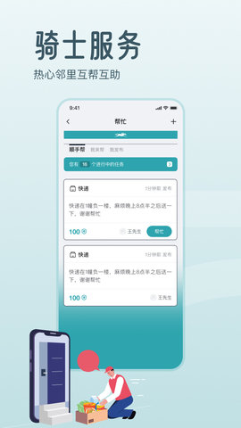 骑士享家 4.0.2 安卓版 2