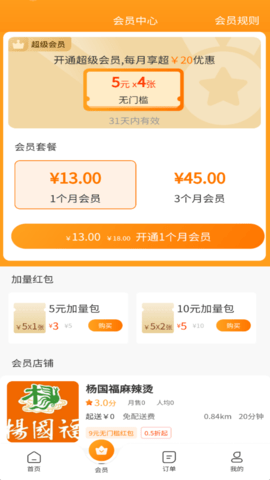 滨城外卖 1.8.5 安卓版 1