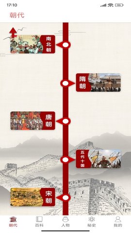 百家讲坛说历史 1.9 安卓版 0
