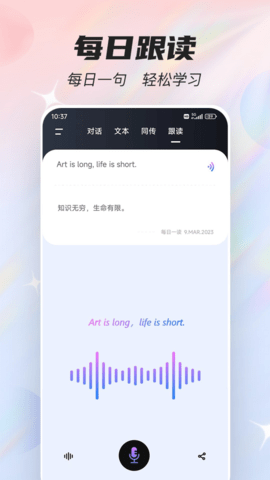 语音翻译器 3.2.0 安卓版 3