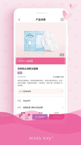 玫琳凯商城 1.0.20 安卓版 1