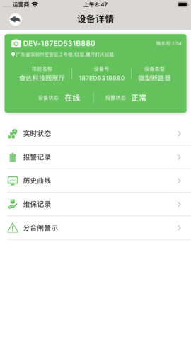 智慧用电 3.7.4 安卓版 4
