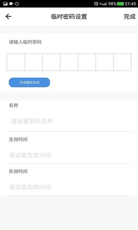 罗曼斯智家 1.0.4 安卓版 4