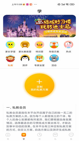 习惯公社 5.5.9 安卓版 1