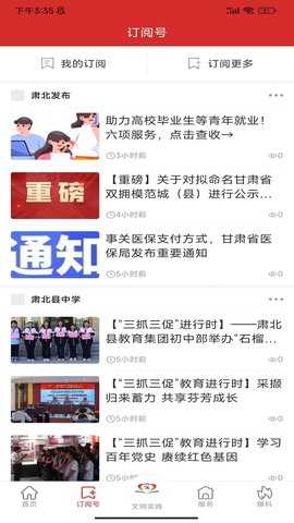 大美肃北 3.4.1 安卓版 3