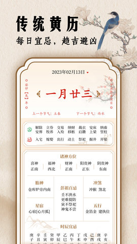 幸福万年历 1.0.28 安卓版 1