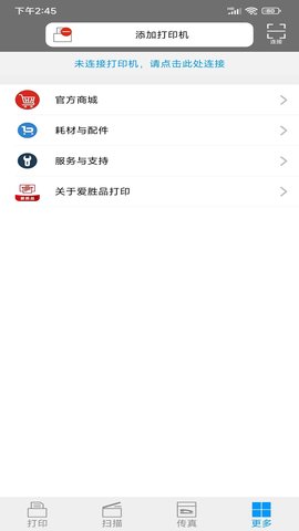 爱胜品打印 1.1.22 安卓版 3