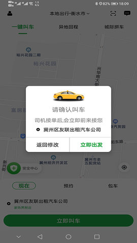 本地出行 5.3.6 安卓版 2