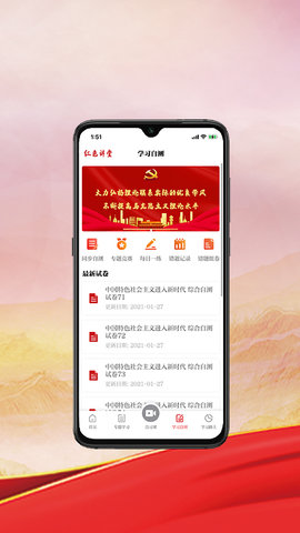 红色讲堂 1.0.8 安卓版 2