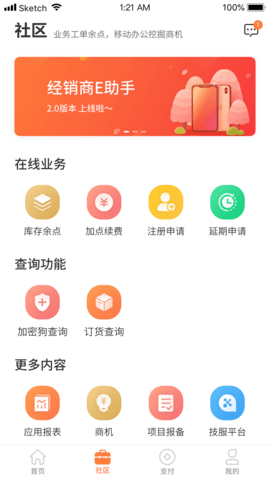 经销商E助手 2.9.4401 安卓版 1