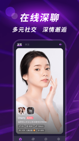 深聊交友 1.0.1 安卓版 2