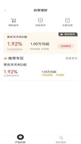 常银生意 2.0.1.4 官方版 3