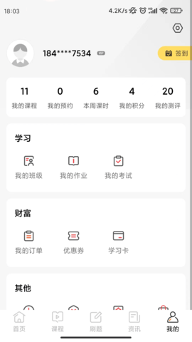华研法硕 2.0.9 安卓版 4