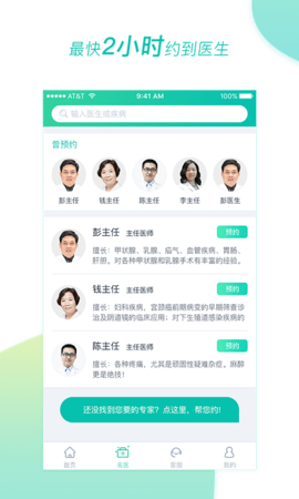 医和你 6.2.0 安卓版 3