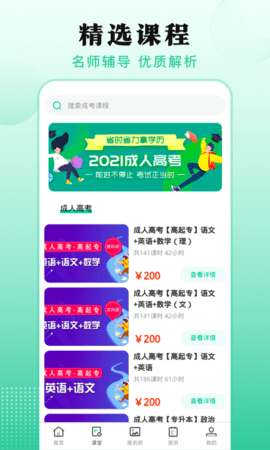 成人自学考试 4.5.0 安卓版 2