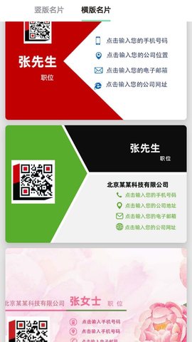 名片制作大师 1.2.9 安卓版 1