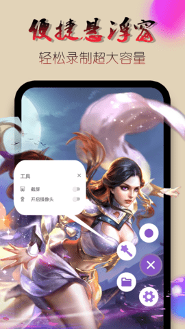 录屏幕视频 2.1.6 安卓版 2