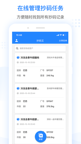 抄码王 2.3.0 安卓版 1
