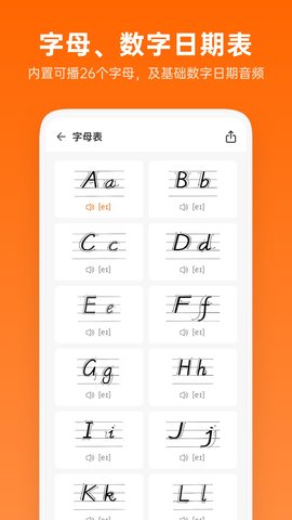 英语音标助手 1.6.2 安卓版 4