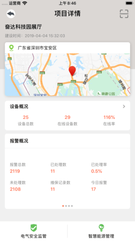 智慧用电 3.7.4 安卓版 3