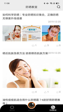 UVLOOK 1.2.2 安卓版 4
