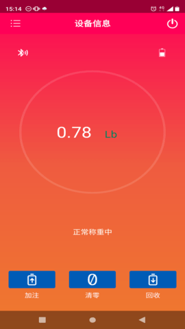 冷媒秤 2.3.0 安卓版 2